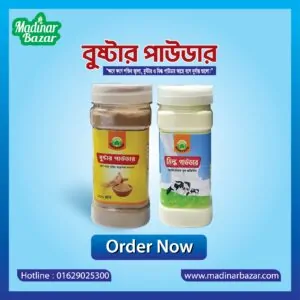 বুস্টার পাউডার(১২০ গ্রাম) + ১২০ গ্রাম মিল্ক পাউডার সম্পূর্ণ ফ্রি!