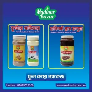 হানিনাট প্লাস হালুয়া & বুষ্টার পাউডার (ফুল কম্বো প্যাকেজ) + ১২০ গ্রাম মিল্ক পাউডার সম্পূর্ণ ফ্রি!